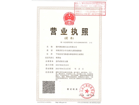 營(yíng)業(yè)執(zhí)照